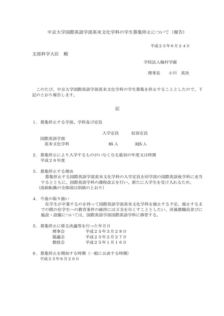 中京大学国際英語学部英米文化学科の学生募集停止について 報告