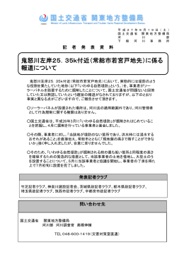 常総市若宮戸地先 - 国土交通省 関東地方整備局