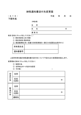 Japanese Tax Notice Address Change Form