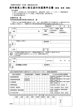 成年後見人等に係る送付先届兼申立書（新規・変更・解除）
