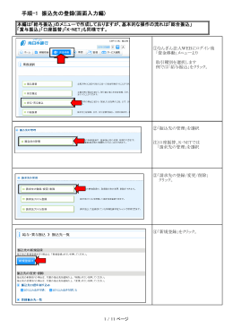 手順-1 振込先の登録(画面入力編)