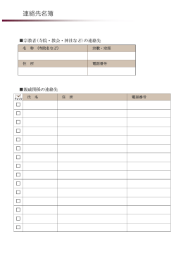 連絡先名簿リンク(印刷用PDFデータへ)