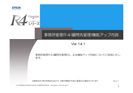 事務所管理R4(顧問先管理)機能アップ内容