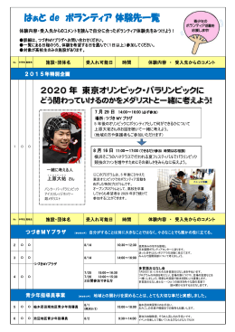 はぁと de ボランティア 体験先一覧