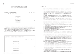 再取引先事業者の倒産に係る中小企業倒 産防止共済金貸付適用