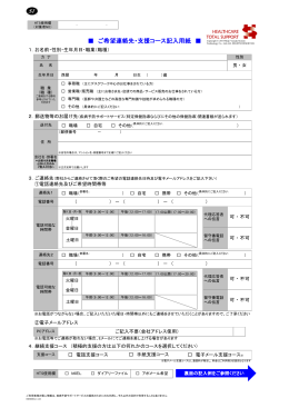 ご希望連絡先・支援コース記入用紙 - 明治安田システム・テクノロジー