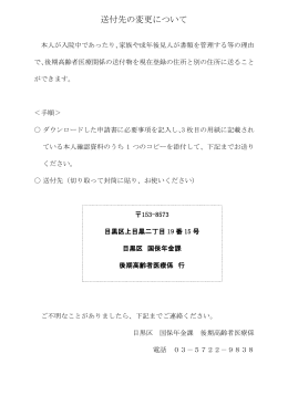 送付先の変更について