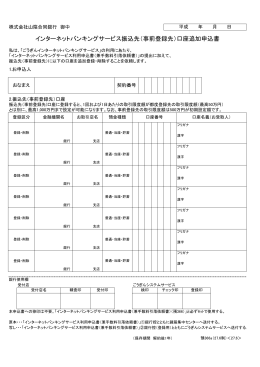 （事前登録先）口座追加申込書