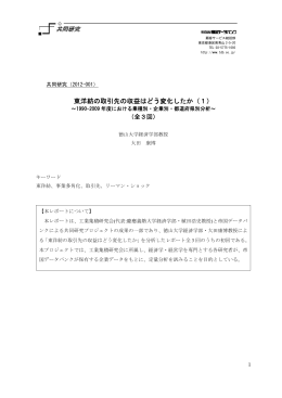 東洋紡の取引先の収益はどう変化したか（1）
