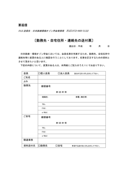Japan Medical Ozone Society Membership Update Form