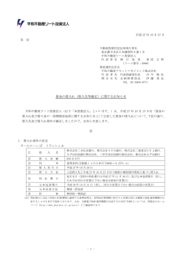 （借入先等確定）に関するお知らせ