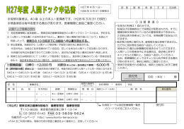 送付先 - 関東百貨店健康保険組合