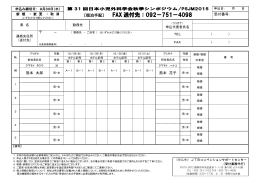 FAX 送付先：092－751－4098