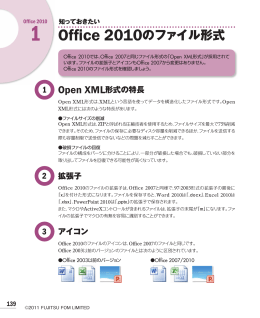 Office 2010のファイル形式