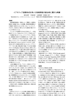 イプサティブ回答形式を用いた性格特性尺度分析に関する考察