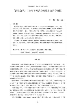 「法社会学」における形式合理性と実質合理性