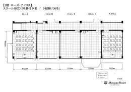 【2階 ローズ・アイリス】 スクール形式（2名掛け24名 / 3名掛け36名）