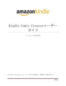 Kindle Comic Creator ユーザーガイド