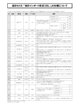 会計インポート形式 仕様書