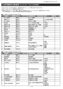 入出金明細照会[全銀]結果 ファイルフォーマット（CSV形式）