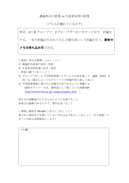 講義形式の授業 vs 生徒参加型の授業 （どちらが優れているか？） 形式