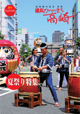 夏祭り特集