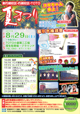 「開催済」（本社・小倉工場） - TOTOアクアテクノ株式会社