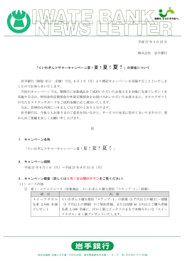 いわぎん≫サマーキャンペーン夏！夏！夏！夏！