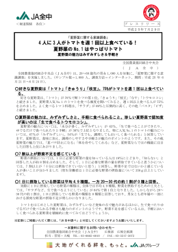 夏野菜に関する意識調査