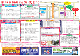 夏まつり - 仙川商店街協同組合