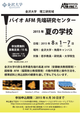 2015 年夏の学校 - 理工学域