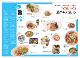 夏グルメ2015 - TOKYOINFO