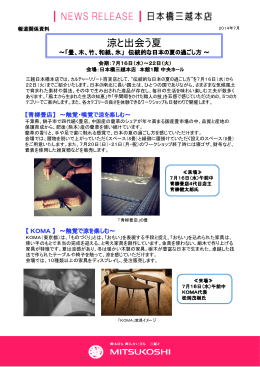 涼と出会う夏 - 中越パルプ工業株式会社