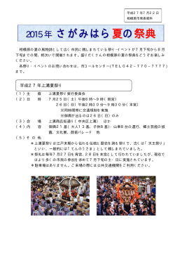 2015年さがみはら夏の祭典（PDF形式 242.4KB）
