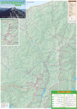 北アルプス登山マップ（PDF：1523KB）