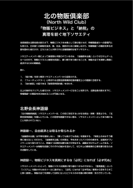 北の物販倶楽部 - 北の物販大富豪【公式】倶楽部