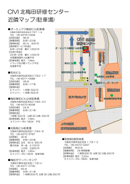 CIVI 北梅田研修センター 近隣マップ(駐車場)