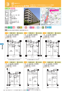 コーシャハイム北千住