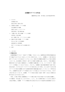 北朝鮮のアフリカ外交