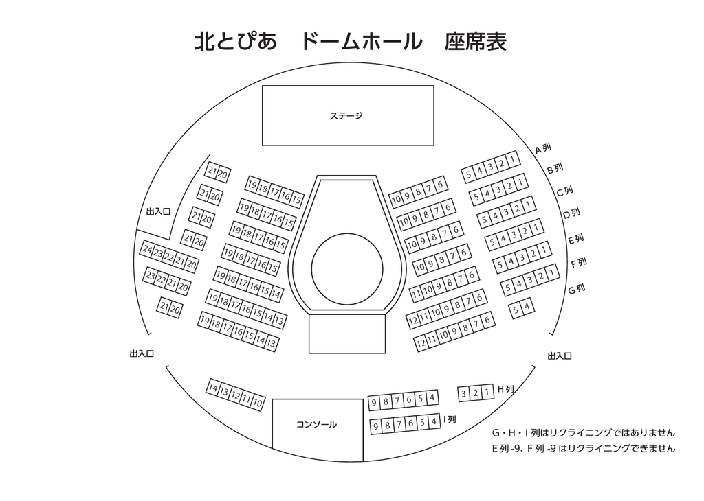 北とぴあ ドームホール 座席表