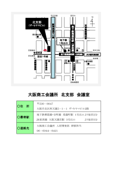 大阪商工会議所 北支部 会議室