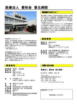 香北病院[PDF：217KB]