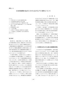 日本軍政期の北ボルネオにおけるアピ事件について