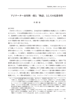 としての尼港事件 - 北海道大学スラブ･ユーラシア研究センター