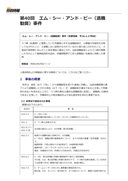 第40回 エム・シー・アンド・ピー（退職 勧奨）事件