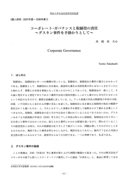 ダスキン事件を手掛かり と して