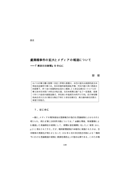 盧溝橋事件の拡大とメディアの報道について