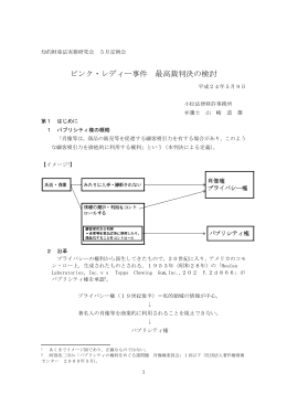 ピンク・レディー事件 最高裁判決の検討