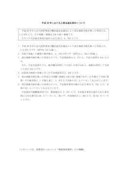 平成 26 年における入管法違反事件について 平成 26 年中に出入国管理