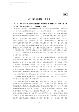 ヤフー事件判決要旨（主要部分）